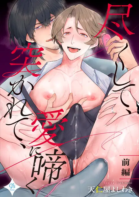 Tsukushite, Tsukarete, Ai ni Naku (Zenpen) | Serve, Get Thrusted and Beg for Love (Part 1) [R18 Ban] [English] {Ban Linh}