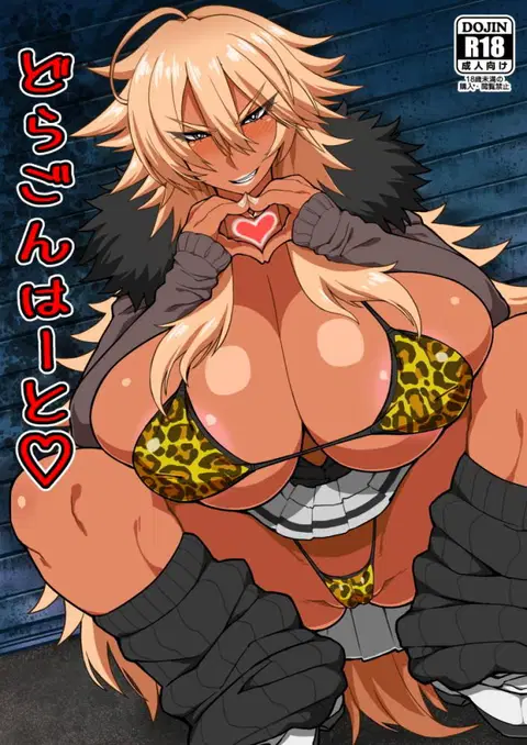 Dragon Heart [English] [desudesu]