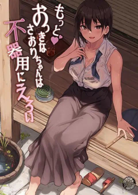 Motto Okki na Saori-chan wa Fukiyou ni Eroi [English] [Uncle Bane] [Decensored]