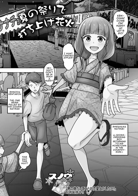 Natsu no Matsuri de Uchiage Hanabi | Fireworks at a Summer Festival (Gekkan Web Otoko no Ko-llection! S Vol. 100) [English] [wdir]