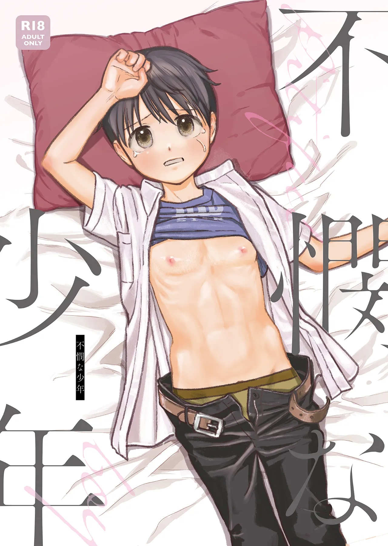 Fubin na Shounen [English] {Chin²}