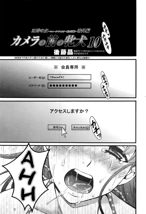 21-ji no Onna ~Newscaster Katsuki Miki~ Bangaihen Kamera no Mae no Mesu Inu 10 | The Bitch in Front of the Camera 10 (Manga Bangaichi 2016-09) [English] [Zero Translations]