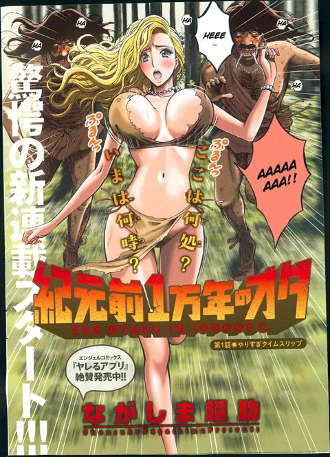 Kigenzen 10000 Nen no Ota | The Otaku in 10,000 B.C. Ch. 1-6 [English] [Natty Translations, Lazarus H]