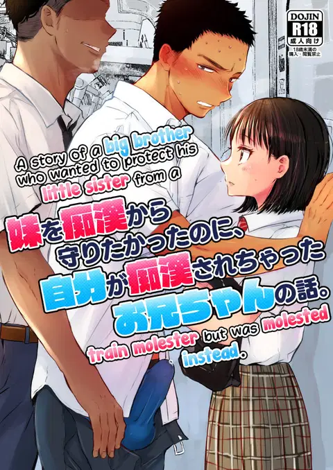 Imouto o Chikan kara Mamoritakatta no ni, Jibun ga Chikan sarechatta Onii-chan no Hanashi. [English]