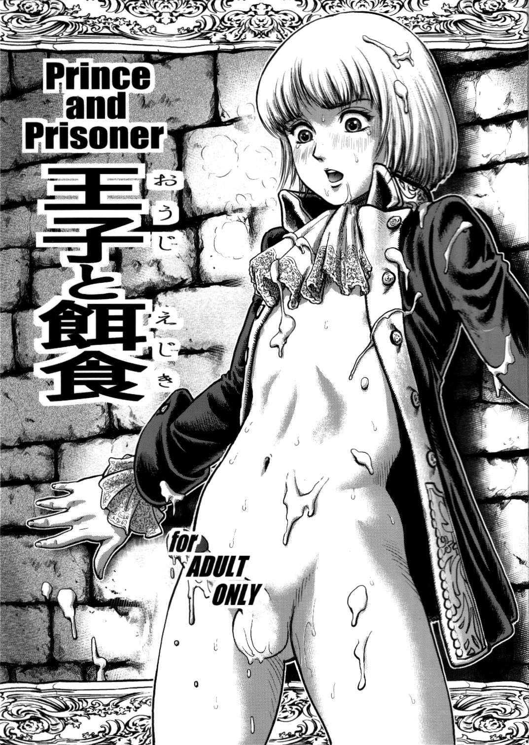 Ouji to Ejiki | Prince and Prisoner [English] [NewsMedia]