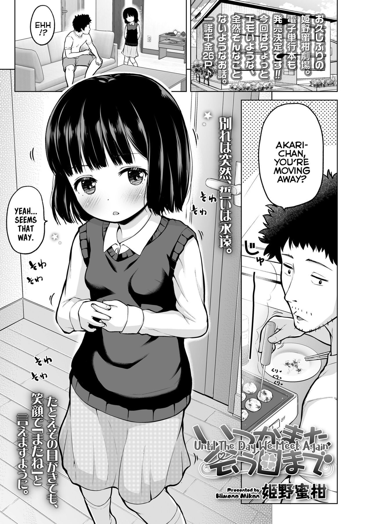 Itsuka Mata Au Hi made | Until The Day We Meet Again (COMIC LO 2023-10) [English] {Mistvern}