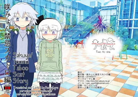 SakuMyon Kinki Scatolo Hen (Touhou Project) [English] [PervyLyra]