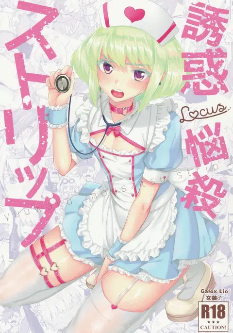 Yuuwaku Nousatsu Strip | Temptation, Fascination, Strip (Promare)