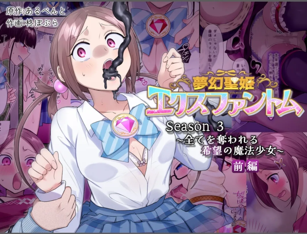 Mugen Seiki Exphantom Season 3 ~Subete o Ubawareru Kibou no Mahou Shoujo~ Zenpen [English] [TheFrogManScans]
