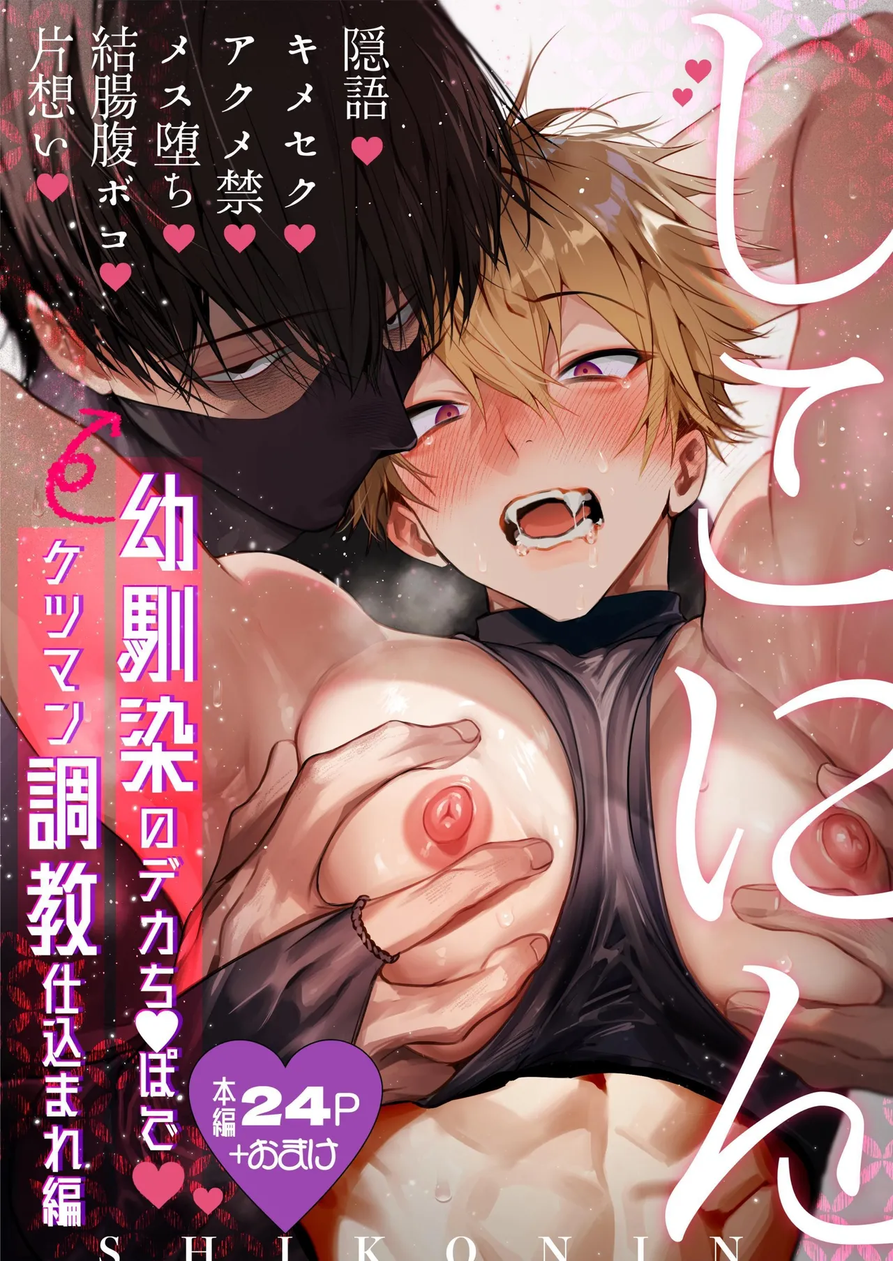 Shikonin ~Osananajimi no Deka Chinpo de Ketsuman Choukyou Shikomare Hen~ | Shikonin ~Ass-pussy training by longtime friend's huge dick~ [English] [mabushigariya]