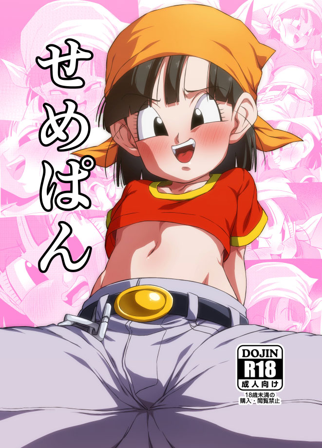 Seme Pan | Aggressive Pan (Dragonball GT) [English] {Doujins.com}
