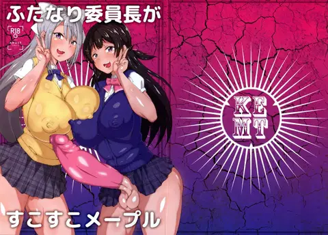 Futanari Iinchou ga suko suko Maple (Virtual YouTuber) [English] {Hennojin}