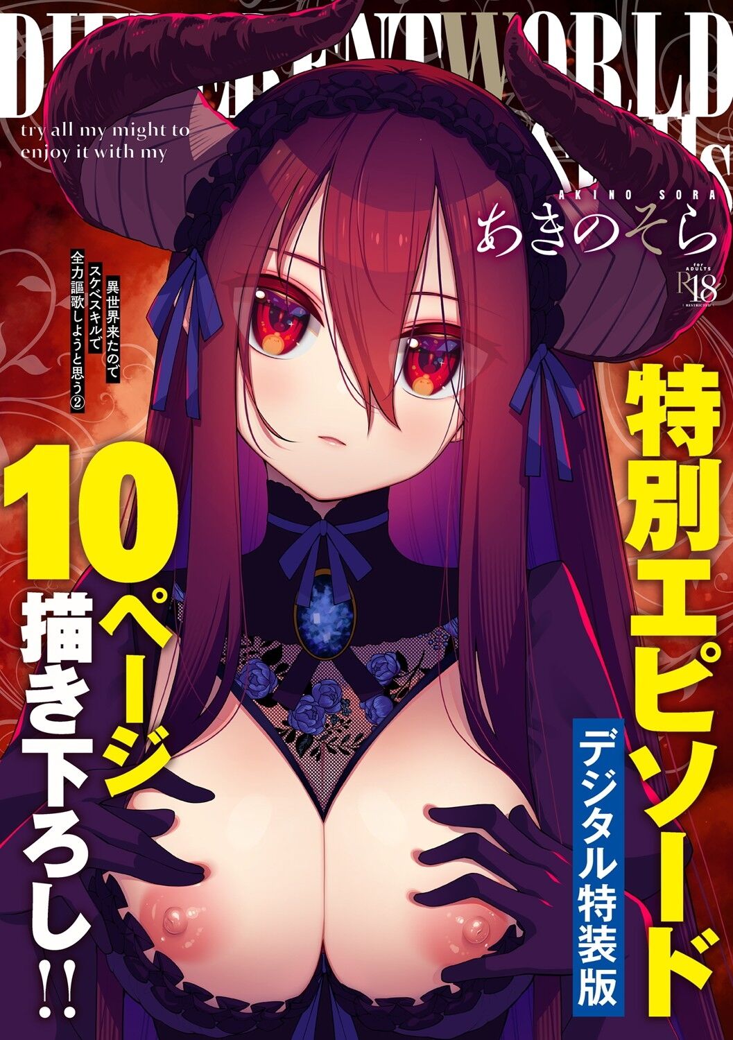 Isekai Kita node Sukebe Skill de Zenryoku Ouka Shiyou to Omou 2 + Digital Tokusouban Gentei Tokuten | I Came to Another World, So I Think I'm Gonna Enjoy My Sex Skills to the Fullest! 2 [English] [Digital] [Cali]