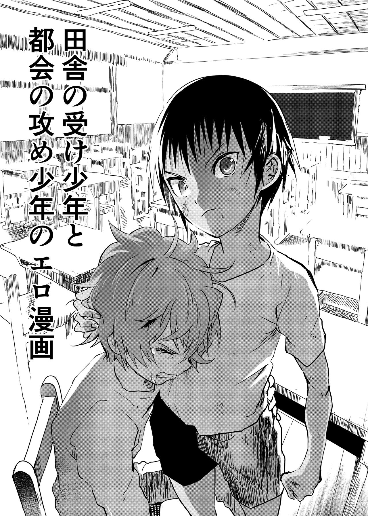 Inaka no Uke Shounen to Tokai no Seme Shounen no Ero Manga (Chapter 4) [English] {Chin²}