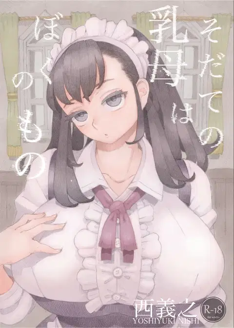 Sodate no Uba wa Boku no Mono [English]