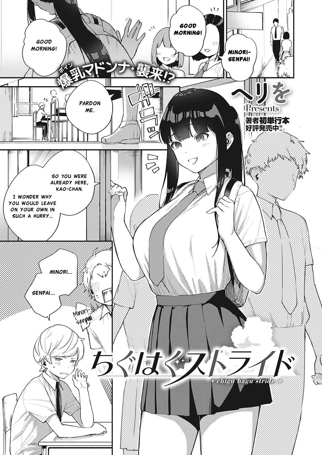 Chigu Hagu Stride | Offbeat Stride (COMIC ExE 28) [English] [Nisor]