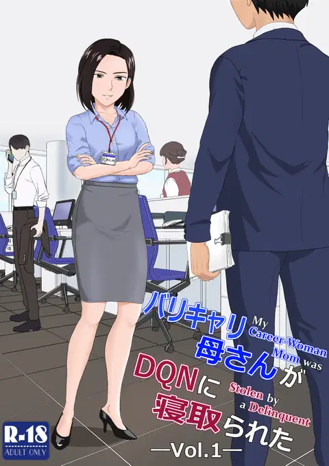 BariCare Kaa-san ga DQN ni Netorareta Vol.1 [English] [biribiri]