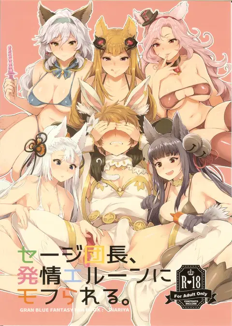 Sage Danchou, Hatsujou Elune ni Mofurareru. (Granblue Fantasy) [English] [Anomalous Raven]