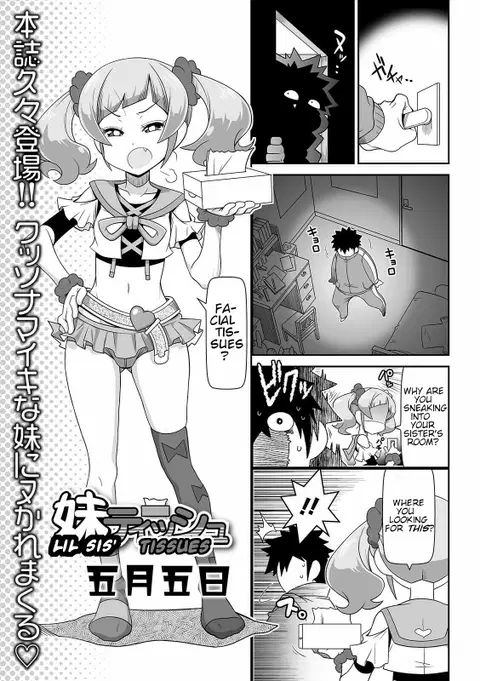 Imouto Tissue | Lil Sis' Tissues (COMIC Orga Vol. 26) [English] [8moe]
