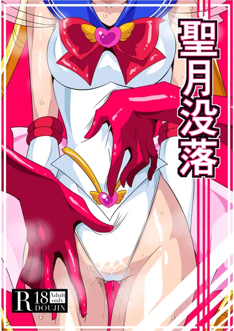 Seigetsu Botsuraku | Fall of the Holy Moon (Bishoujo Senshi Sailor Moon)