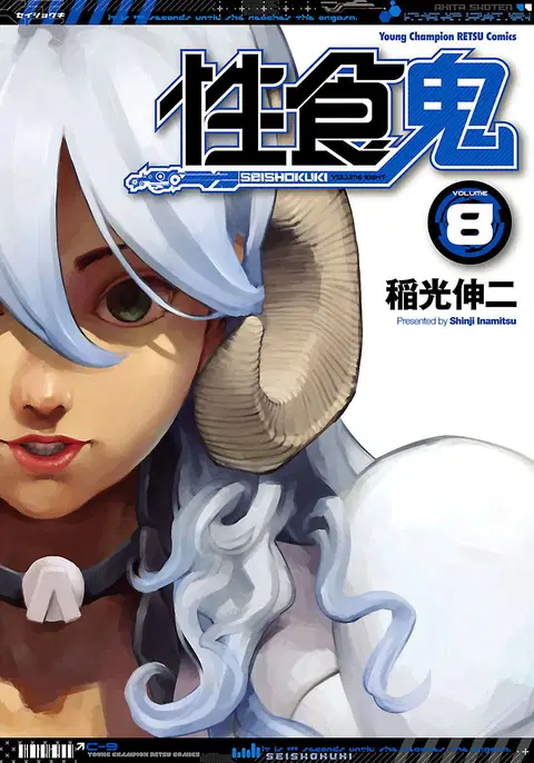 Seishokuki Volume 8 [English] [AK Devil]