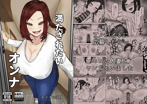 Mitasaretai Onna | Unsatisfied Woman