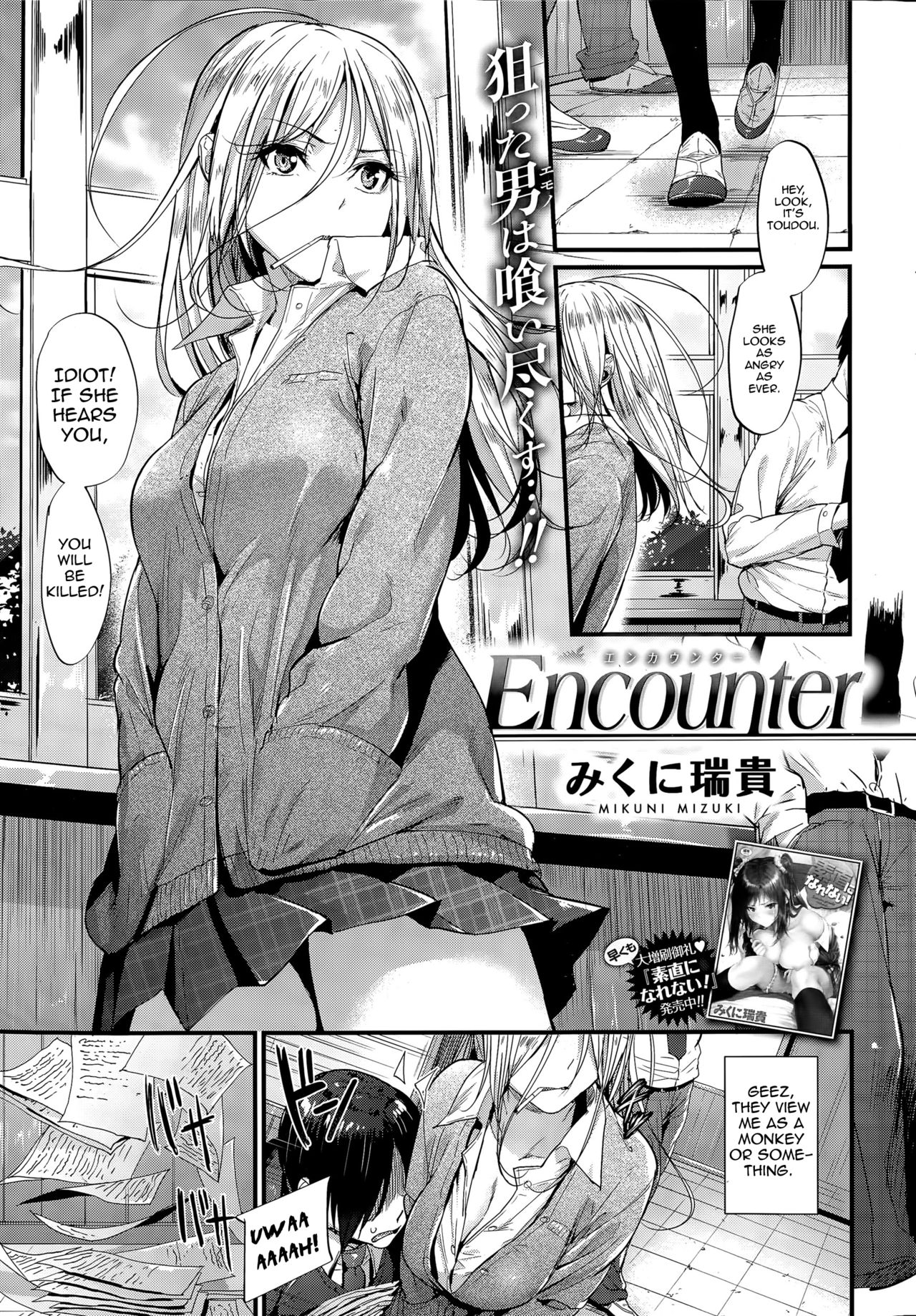 Encounter + Sonogo (Akujo Kousatsu) [English] [allenallenallen333 + MolchatDoma]