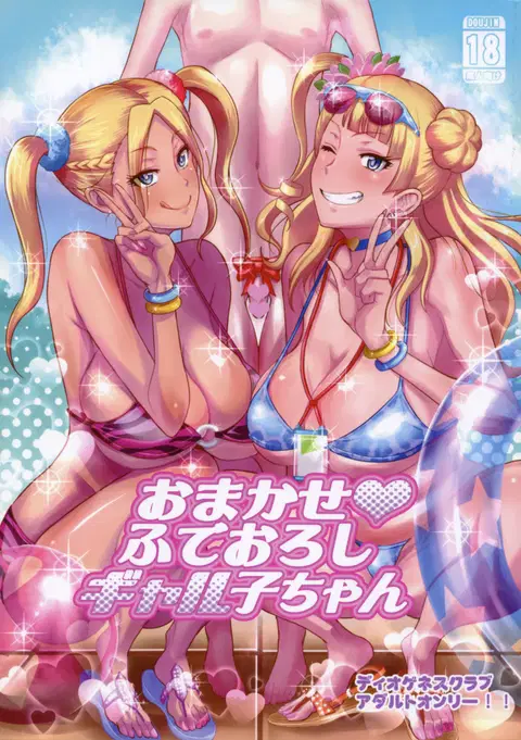 Omakase Fudeoroshi Galko-chan (Oshiete! Galko-chan) [English] {doujins.com}