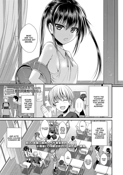 Boku no Tonari no Souma-san (COMIC LO 2019-02) [English] [NHNL]