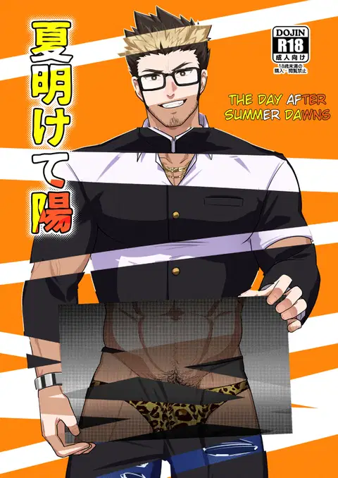 Natsu Akete Hi -  The Day After Summer Dawns [ENG] [UNCENSORED]