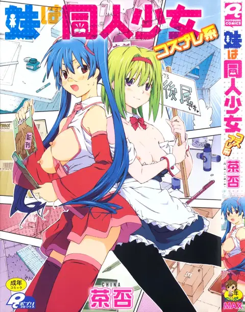 Imouto wa Doujin Shoujo Cosplay Kei [English] [biribiri]