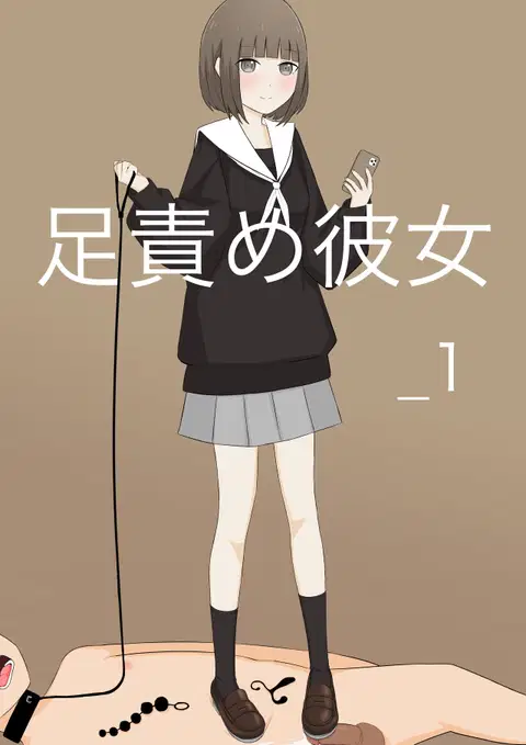 girlfriend who likes to torture with her feet _1 | Ashizeme Kanojo _1  [English] [Aishi21]