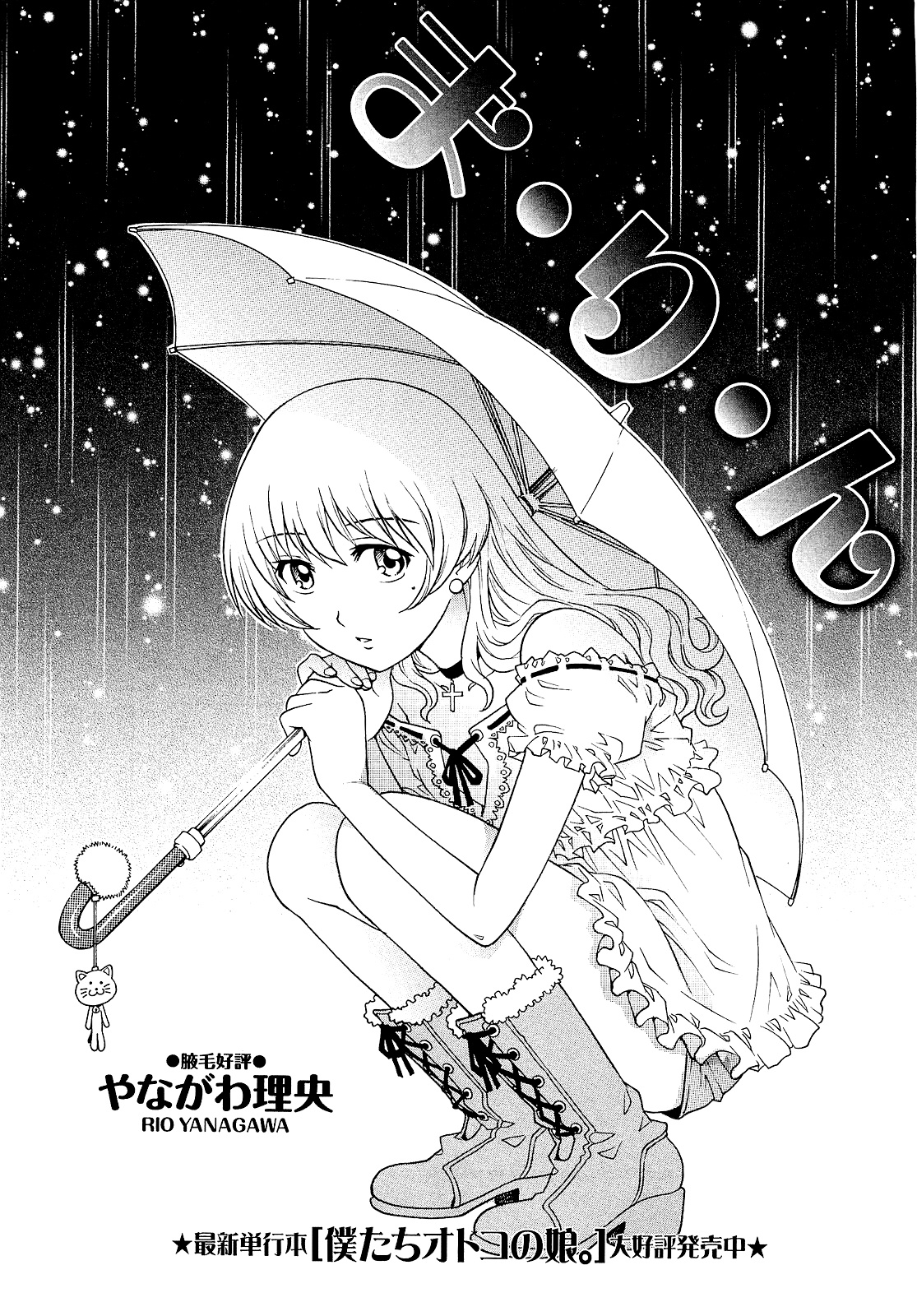 Marin (COMIC Masyo 2010-12)