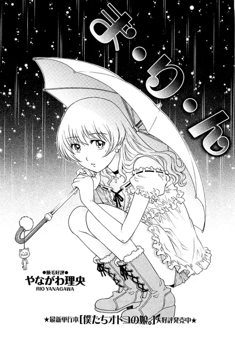 Marin (COMIC Masyo 2010-12)