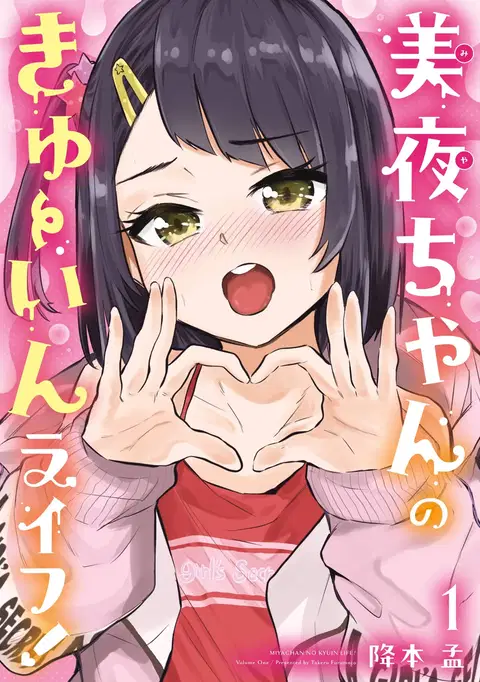 Miya-chan no Kyuuin Life! - Chapter 9
