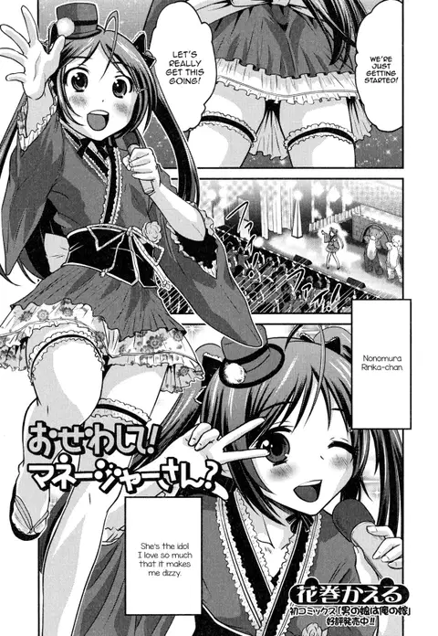 Osewashite! Manager-san? (Otoko no Ko-llection!) [English] [mysterymeat3]
