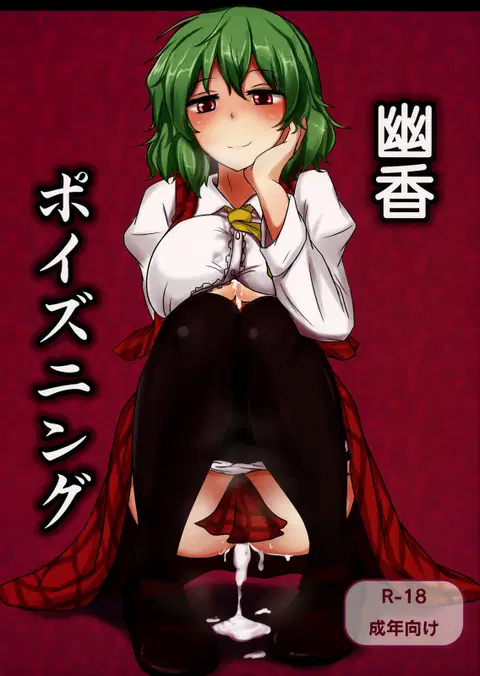 Yuuka Poisoning (Touhou Project) [English] {pesu}