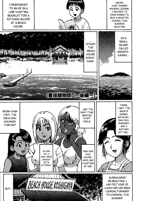 Natsu Taiken Monogatari 5 -Kouhen- | Summer Experience Stories 5 -Part 2- (Natsu Taiken Monogatari [2002-2007])