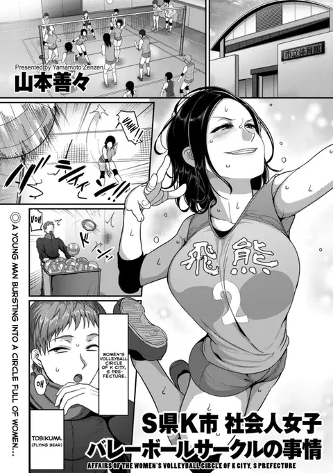 Affairs of the Women's Volleyball Circle of K city, S prefecture 1CH [English] [Echiisake]
