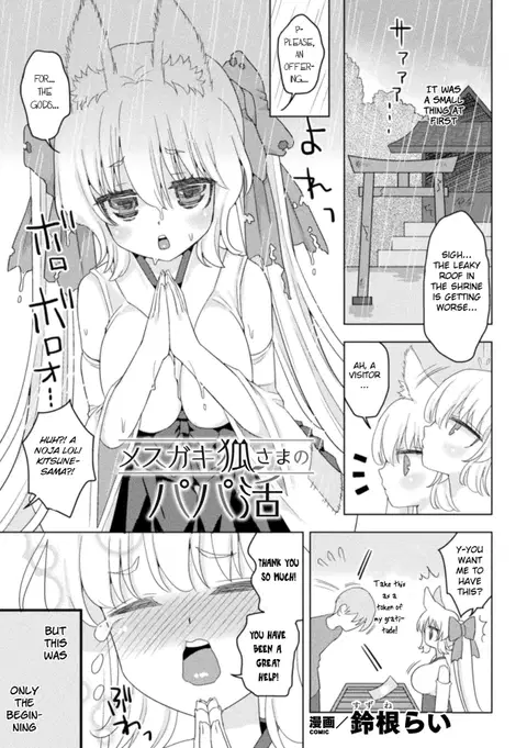 Mesugaki Kitsune-sama no Papakatsu (Nijigen Comic Magazine Mesugaki Papakatsu Seisai Oteate wa Nikubou Ikkatsu Wakarase Harai Vol. 1) [English] [BSN]