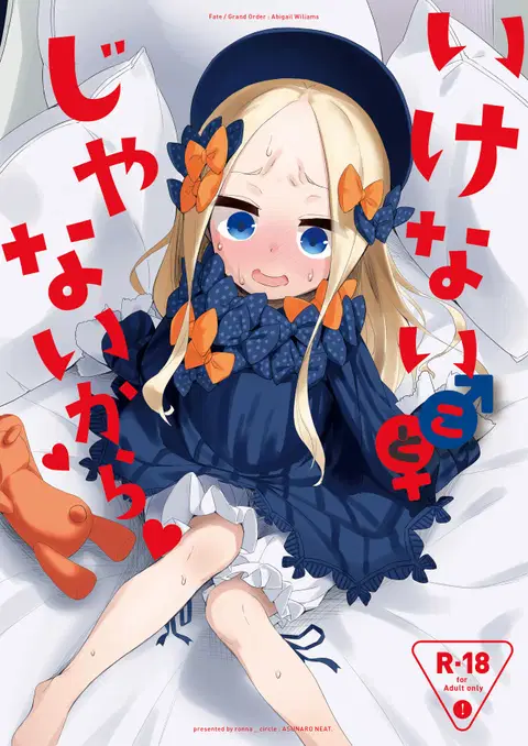 Ikenai Koto ja Nai kara (Fate/Grand Order) [English] [Fated Circle]