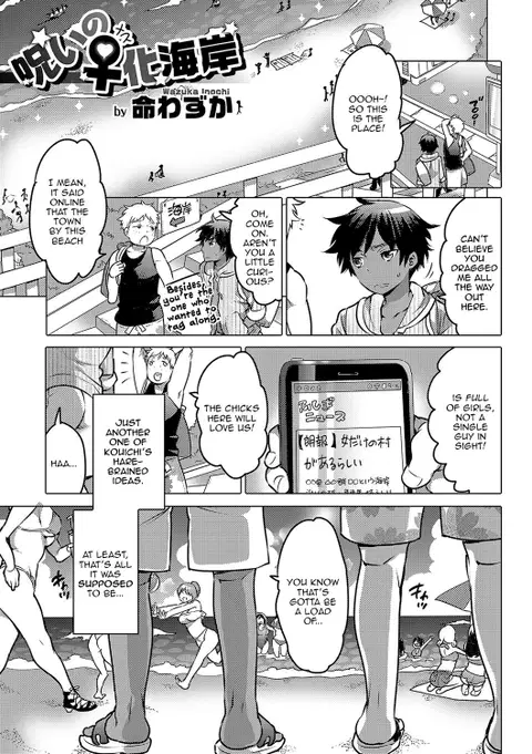 Noroi no Mesuka Kaigan | The Cursed, Female Transformation Beach (Nyotaika! Monogatari 4) [English] [Zero Translations] [Decensored]