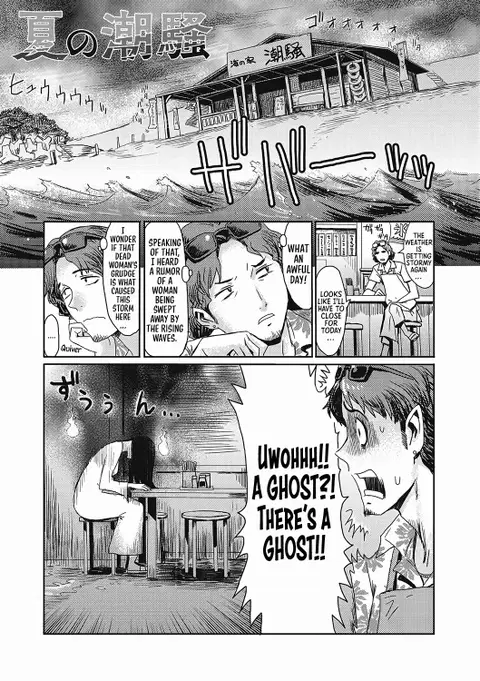 Natsu no Shiosai | The Sea Roar of the Summer (Urezuma Geshuku Doutei Kui) [English] [Sonarin迫]