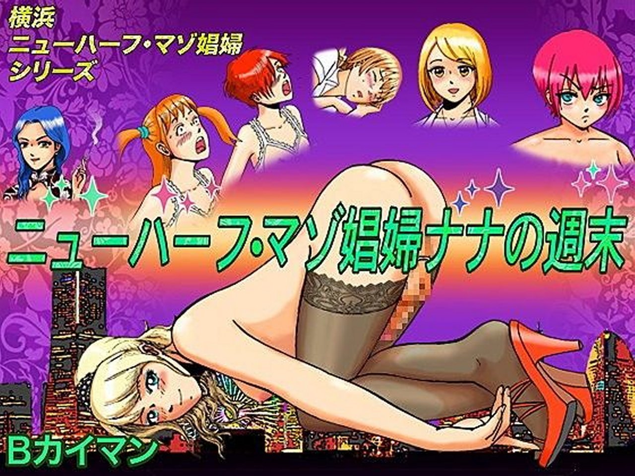Newhalf Maso Shoufu Nana Shuumatsu | Nana's Weekend [English] [itsy bitsy tiny clitty]