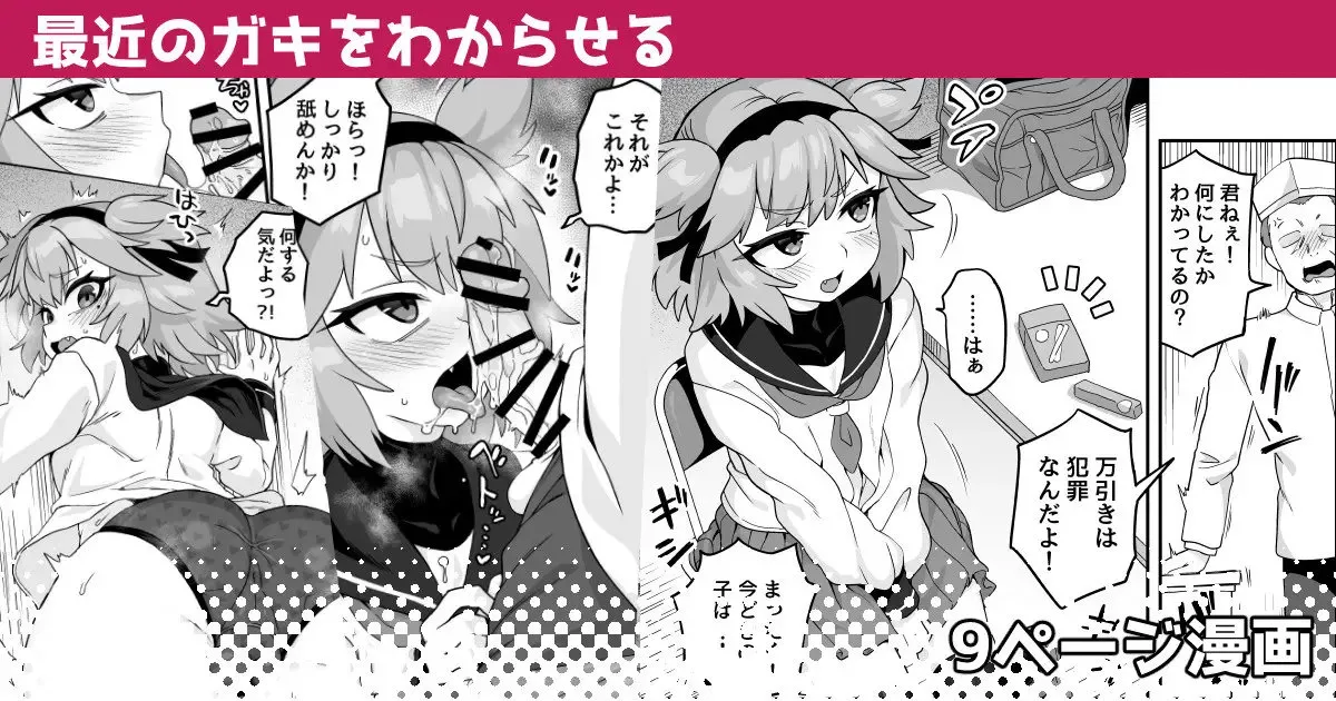 Saikin no Gaki o Wakareseru | Teaching kids these days a lesson