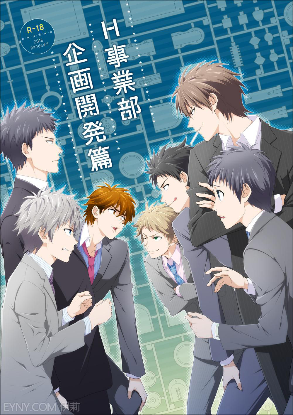 H Jigyoubu Kikaku Kaihatsu Hen [English] [Otokonoko Scans]