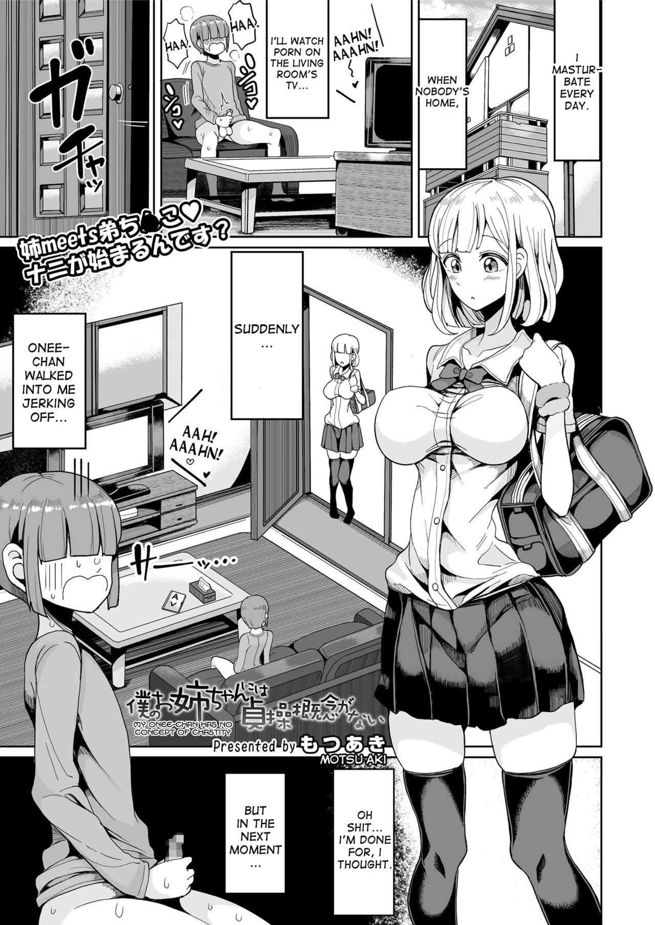 Boku no Onee-chan ni wa Teisou Gainen ga Nai | My Onee-chan Has No Concept of Chastity (COMIC saseco Vol. 2) [English] [desudesu]