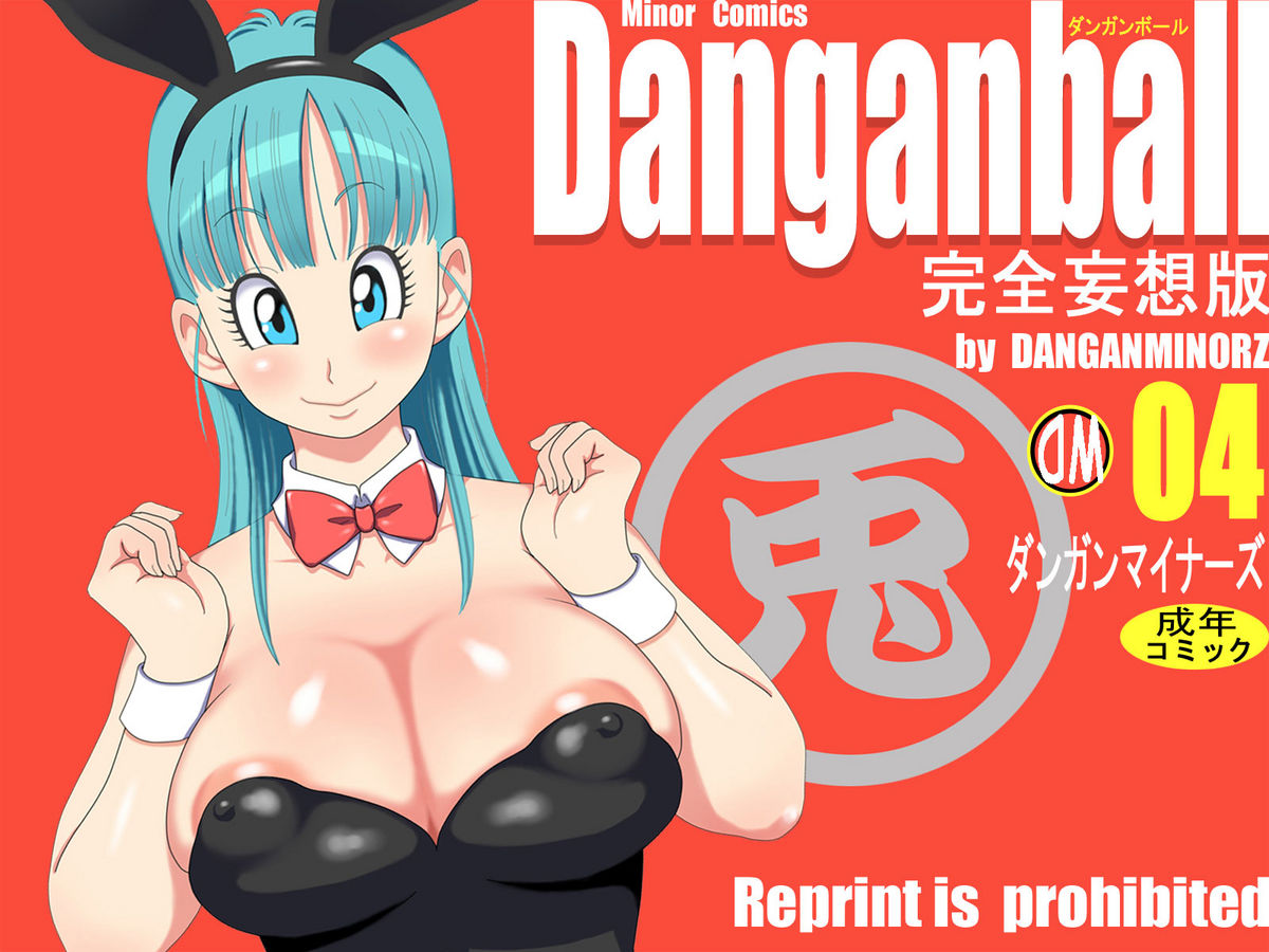 Danganball Kanzen Mousou Han 04 (Dragon Ball) [English] {doujin-moe.us}
