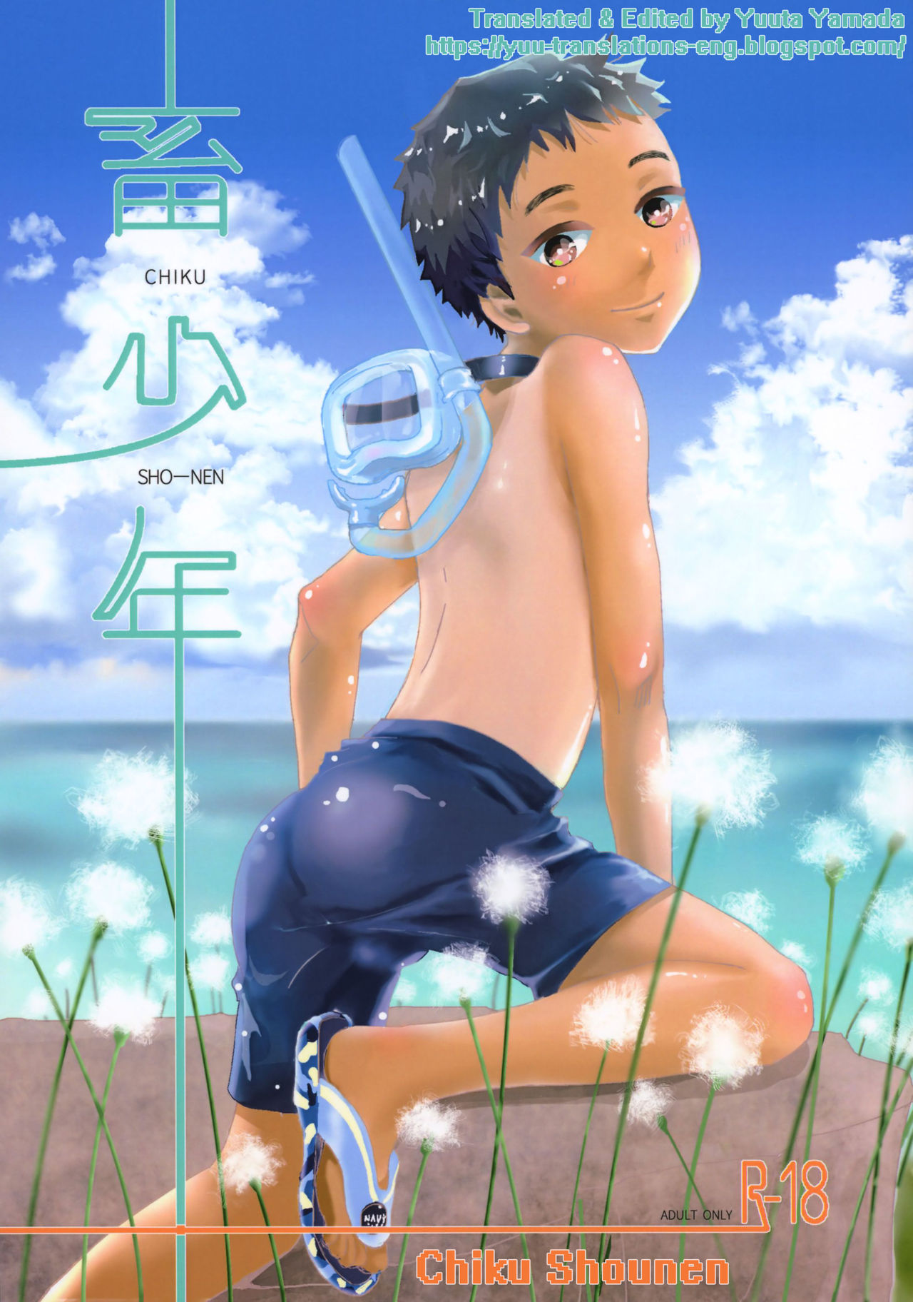 Chiku Shounen [English] [Yuuta's Blog]