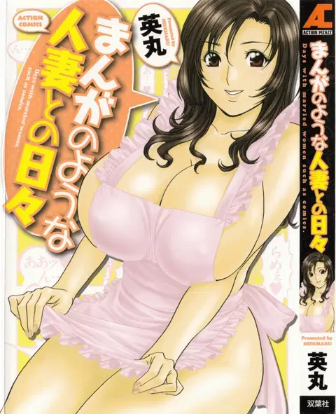 Manga no youna Hitozuma to no Hibi - Days with Married Women such as Comics. [English] {Tadanohito}